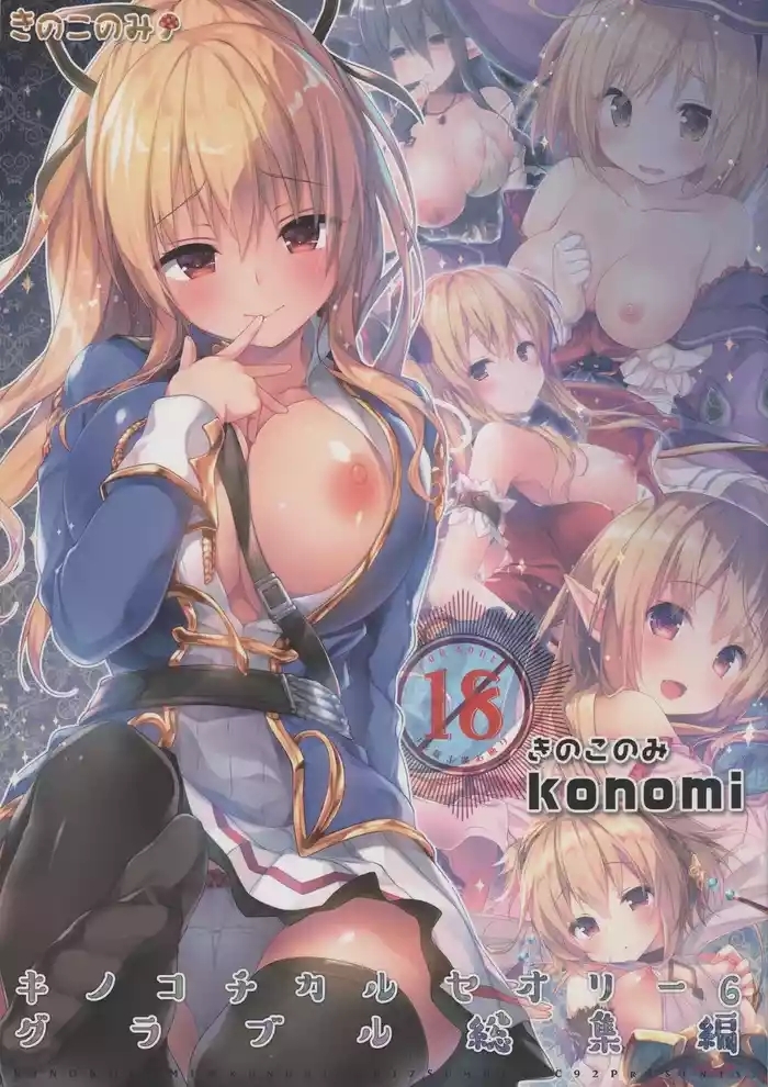 KINOKOTICAL THEORY 6 Granblue Soushuuhen