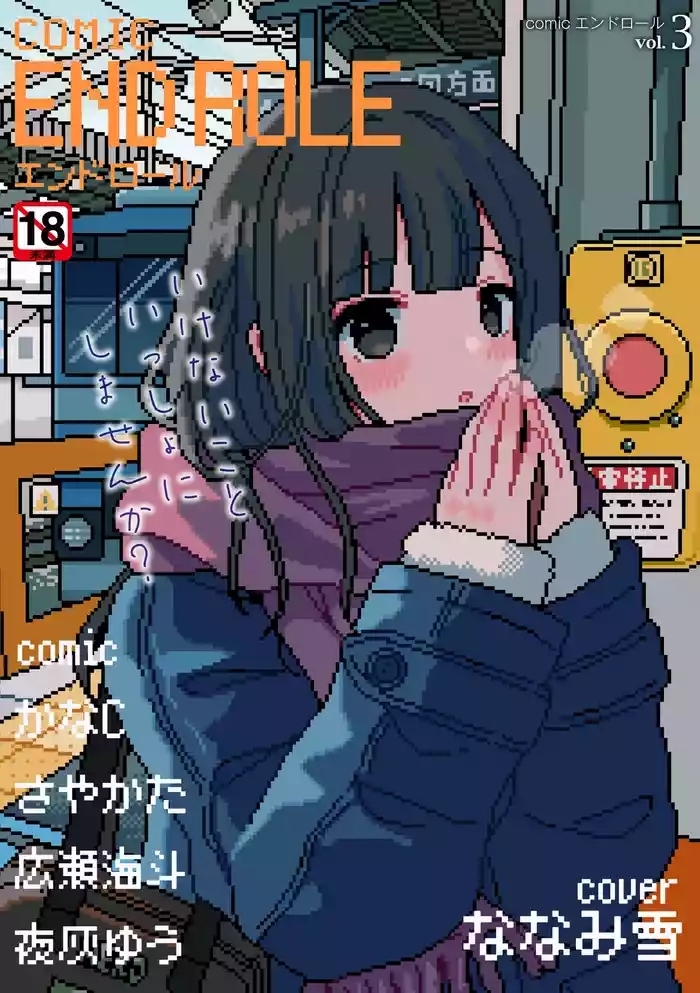 comic End Roll Vol.3