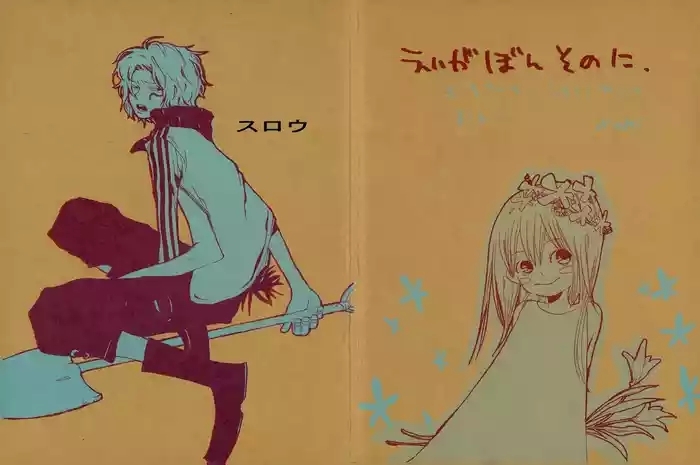 スロウ