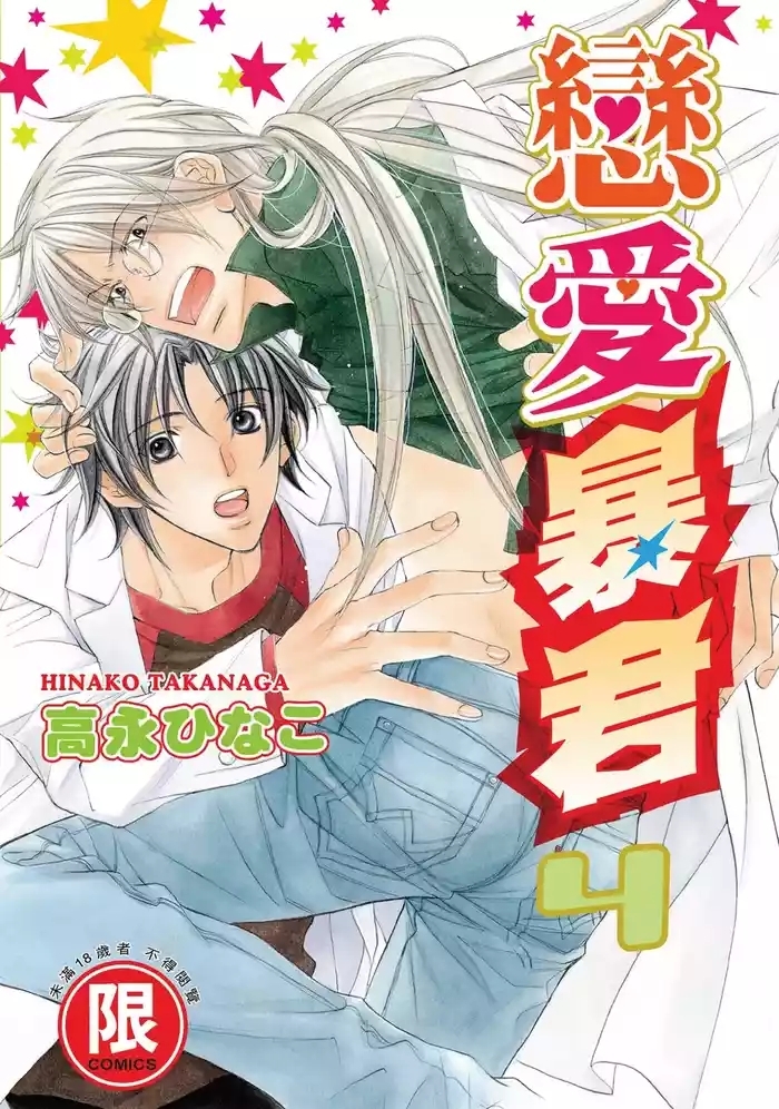 LITTLE BUTTERFLY︱恋爱暴君 VOL.04