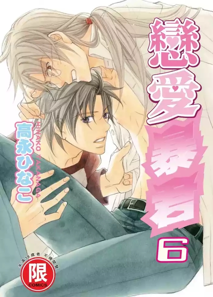 LITTLE BUTTERFLY︱恋爱暴君 VOL.06