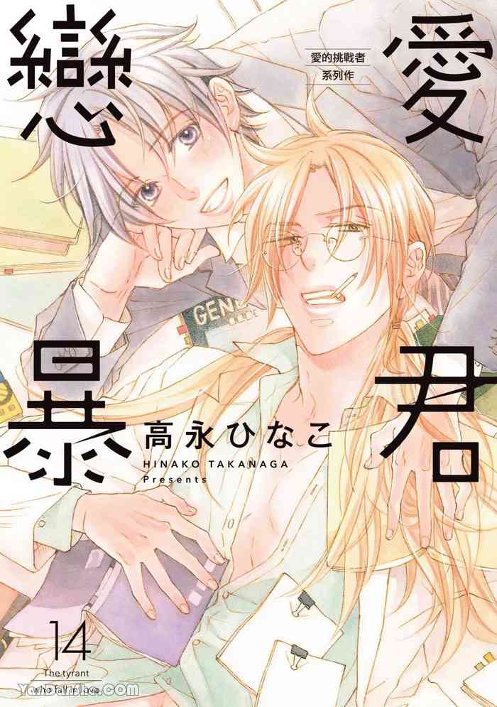 LITTLE BUTTERFLY︱恋爱暴君 VOL.14