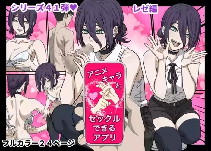アニメキャラとセックルできるアプリ41、