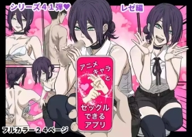 アニメキャラとセックルできるアプリ41、