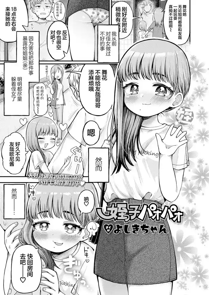 Meikko PaoPao | 侄女抱抱