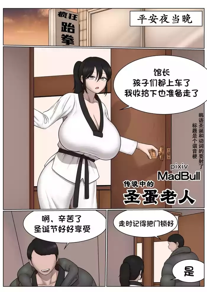 传说中的圣蛋老人 （个人汉化）
