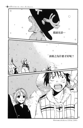 ほたるの光