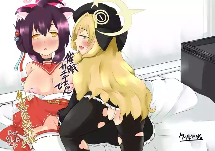 催眠カエデちゃんで先生籠絡作戦!!