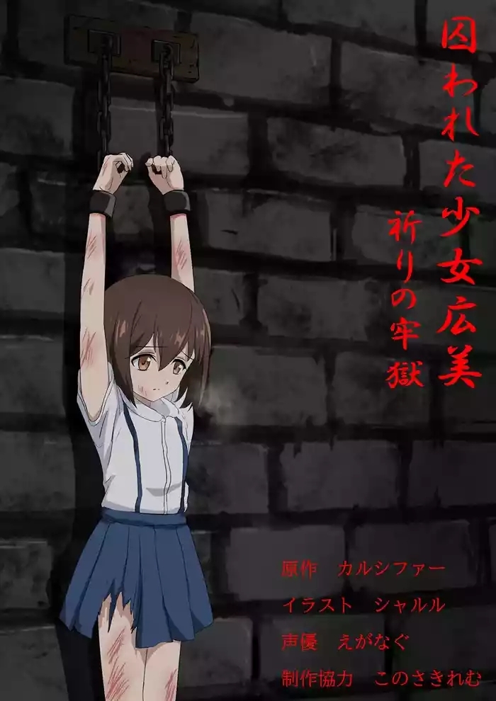 Torawareta Shōjo Hiromi - Inori no Rōgoku