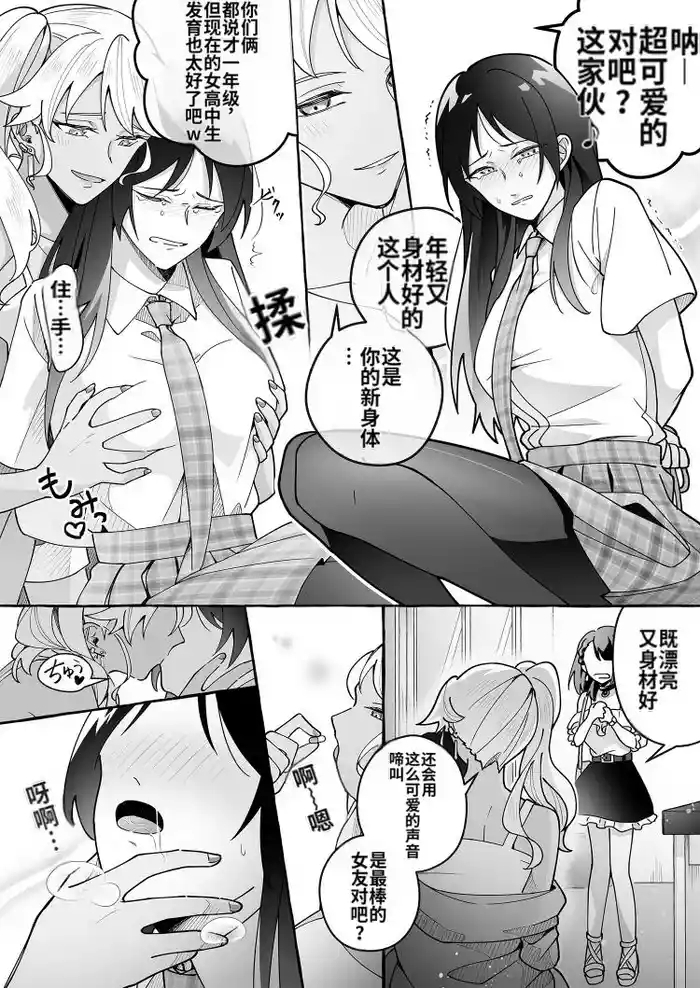 Kawaii Kanojo ni Goyoujin! 3