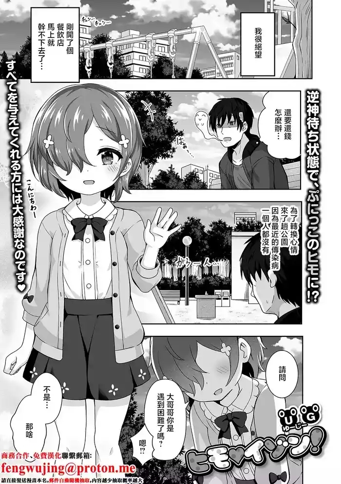 ヒモ・イゾン！