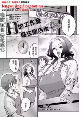 Hな賄いは閉店の後で…