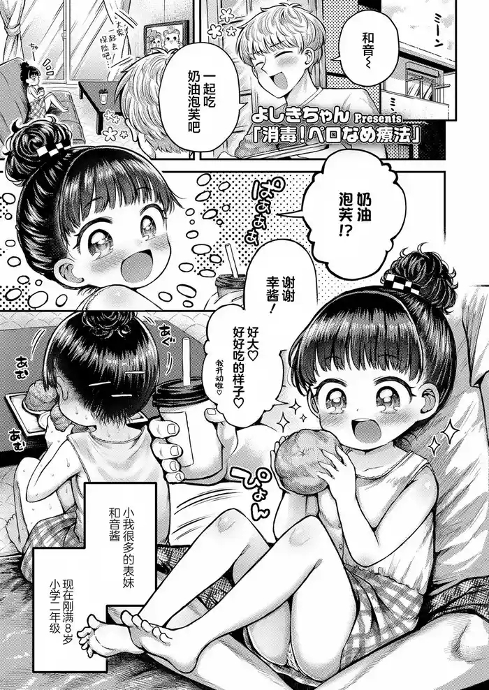Shoudoku! Pero-Name Ryouhou