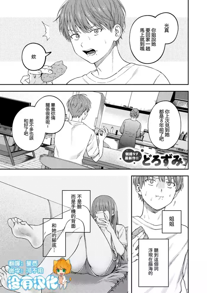 全部都是姐姐的錯 | Onee-chan no Sei dakara