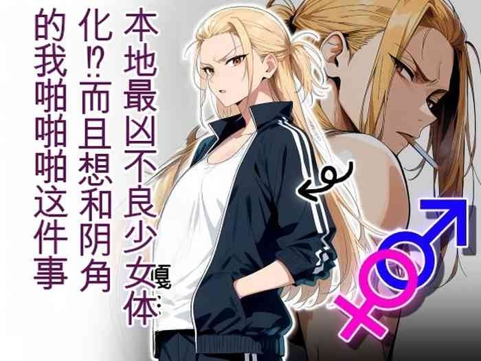 The Most Dangerous Local Yankee    Has Turned into a Woman!  And She Want
