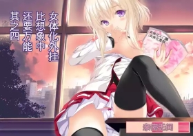 Nyotaika Cheat ga Souzou Ijou ni Bannou Sugita Sono 4