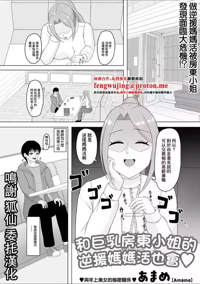 あまめ_巨乳大家さんと逆援ママ活デート