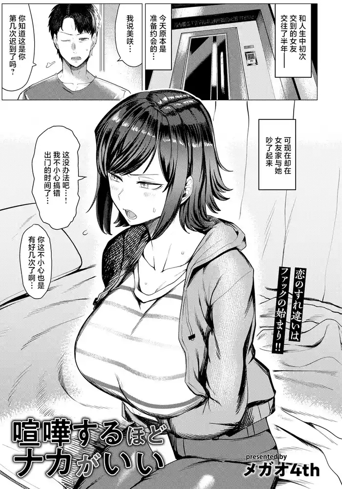 喧嘩するほどナカがいい