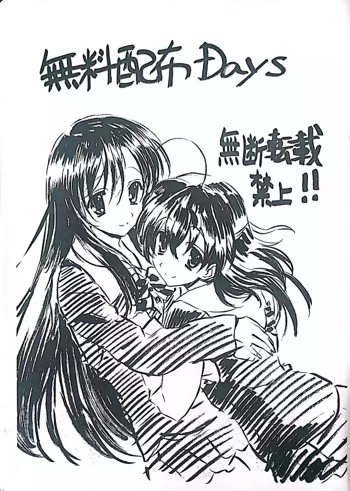 Muryouhaifu Days