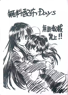 Muryouhaifu Days