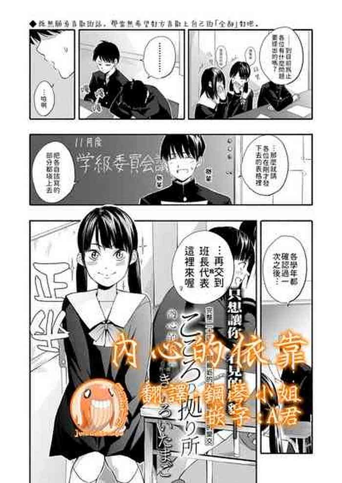 Kokoro no Yori Dokoro _ 內心的依靠