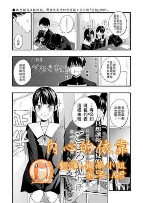 Kokoro no Yori Dokoro _ 內心的依靠