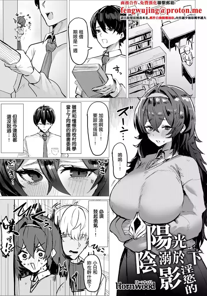 陽に淫される陰