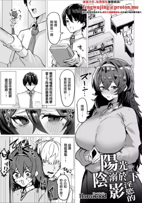 陽に淫される陰