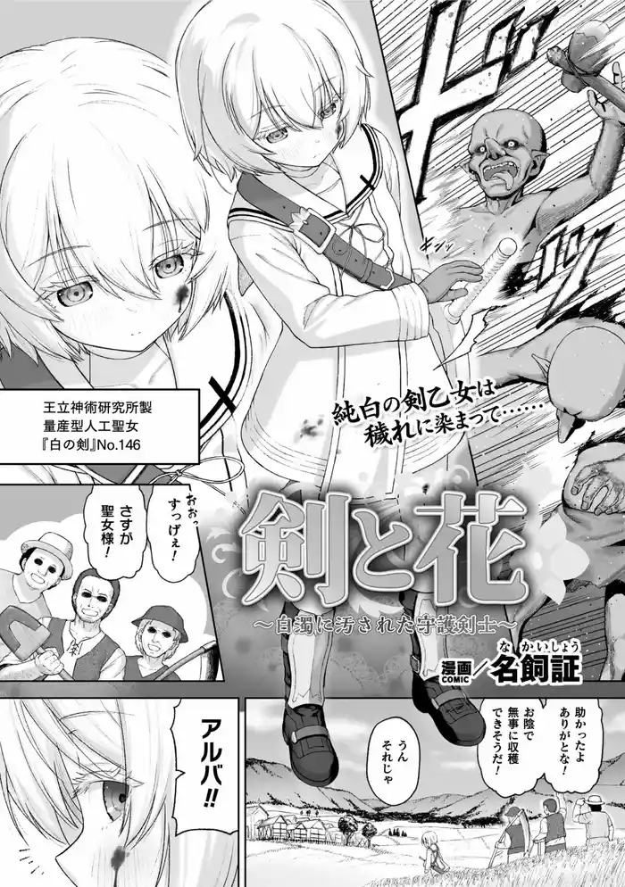 Ken to Hana ～Hakudaku ni Yogosareta Shugo Kenshi～ 【Tanwa】
