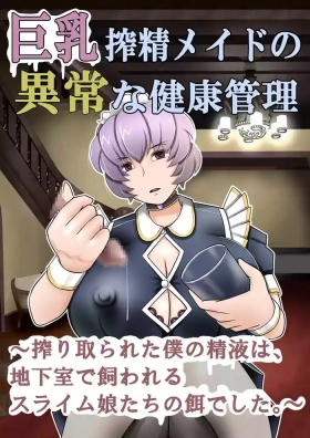 Kyonyuu sakusei meido no ijou na kenkou kanri