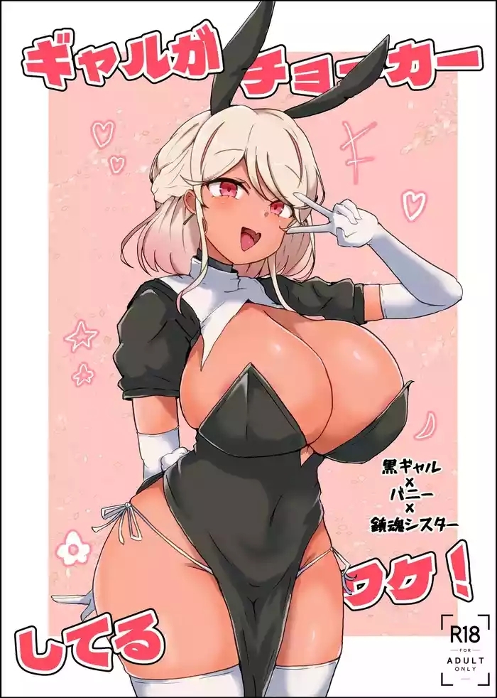 Gyaru ga Choker Shiteru Wake