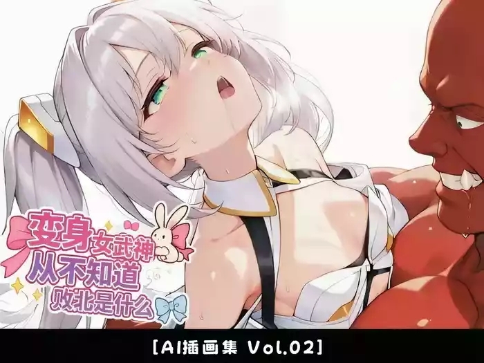 Henshin Hiroin wa Haiboku o Shiranai Hazudatta
