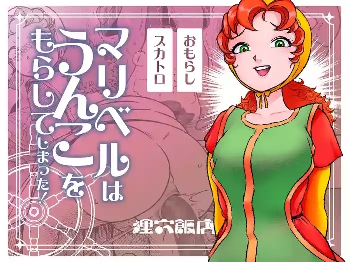Maribelle Wa Unko Wo Morashite Shimatta
