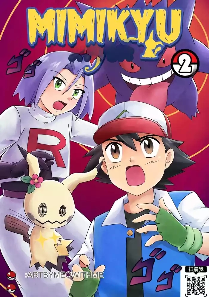 Mimikyu Myth 2