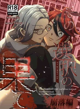 sono sentaku no hate hōrakuhen Hundred Line Last defense Academy