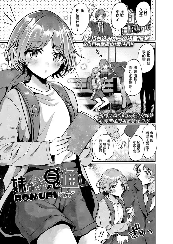 Imouto wa Omitooshi