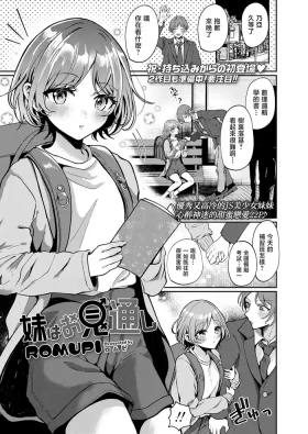 Imouto wa Omitooshi