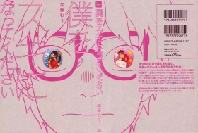 僕をスキになってください