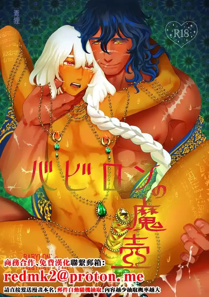Babylon no Matsubo - BABYLON's Magical Pot