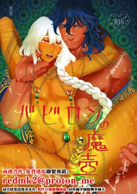 Babylon no Matsubo - BABYLON's Magical Pot