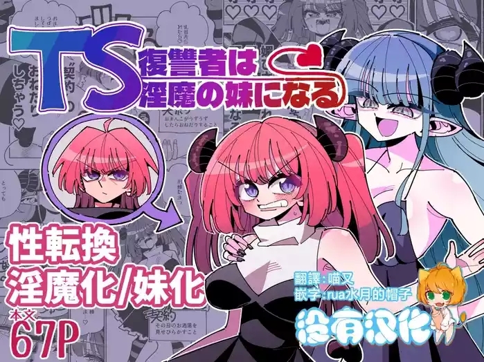 TS Fukushuusha wa Inma no Imouto ni Naru