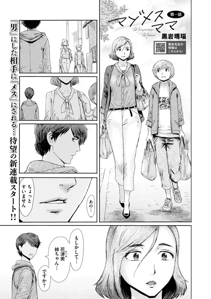 マゾメスママ 第一 _ 六話
