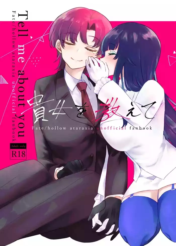 Anata o Oshiete - Tell me about you
