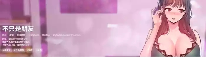 不只是朋友 1-7