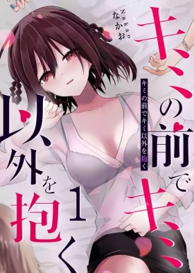 Kimi no Mae de Kimi Igai wo Daku | Having Sex with Someone Else in Front of You 06