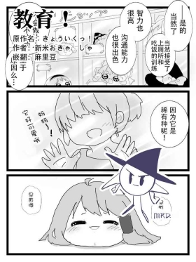 教育！