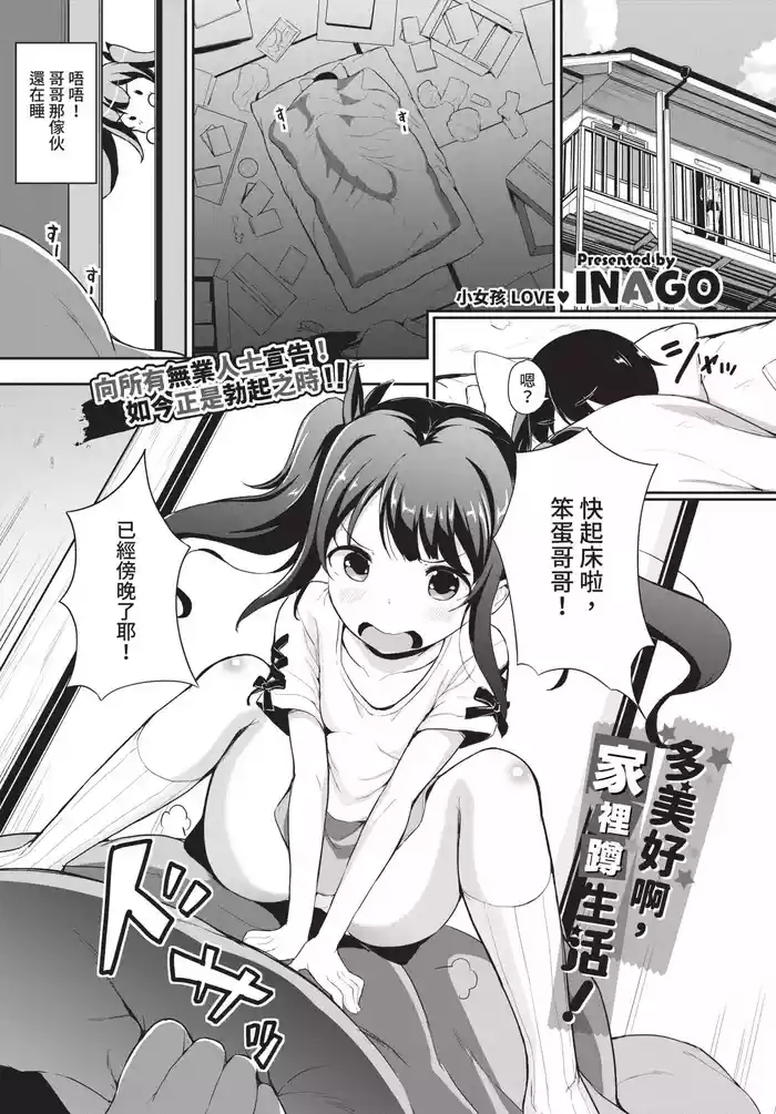 素晴らしき哉、ヒッキー生活！