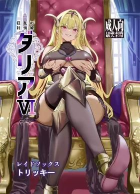Kyouran no Toubatsu Hime Daria VI