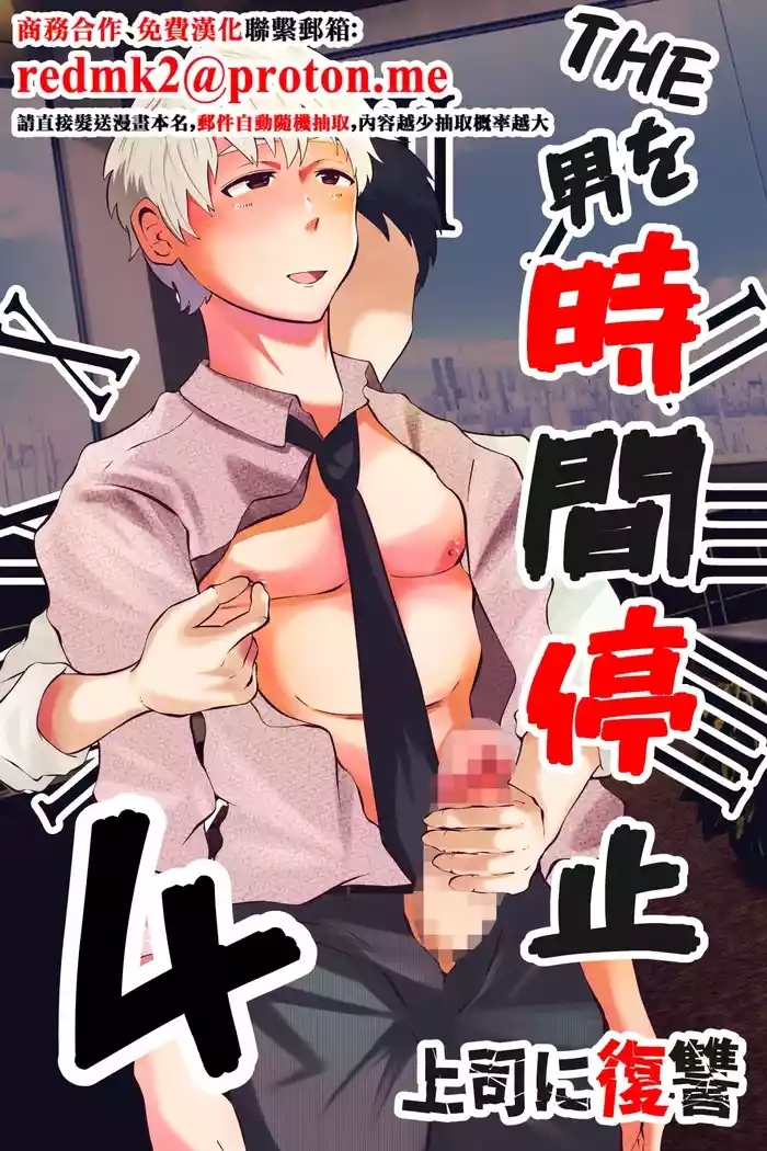 THE Otoko o jikan teishi 4 joushi ni fukushou