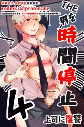 THE Otoko o jikan teishi 4 joushi ni fukushou